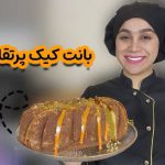 بانت کیک پرتقال و بادام نادیا ملکی