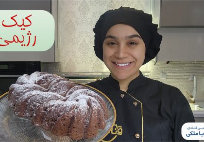 آموزش کیک رژیمی نادیا ملکی