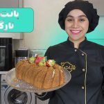 بانت کیک نارگیلی نادیا ملکی