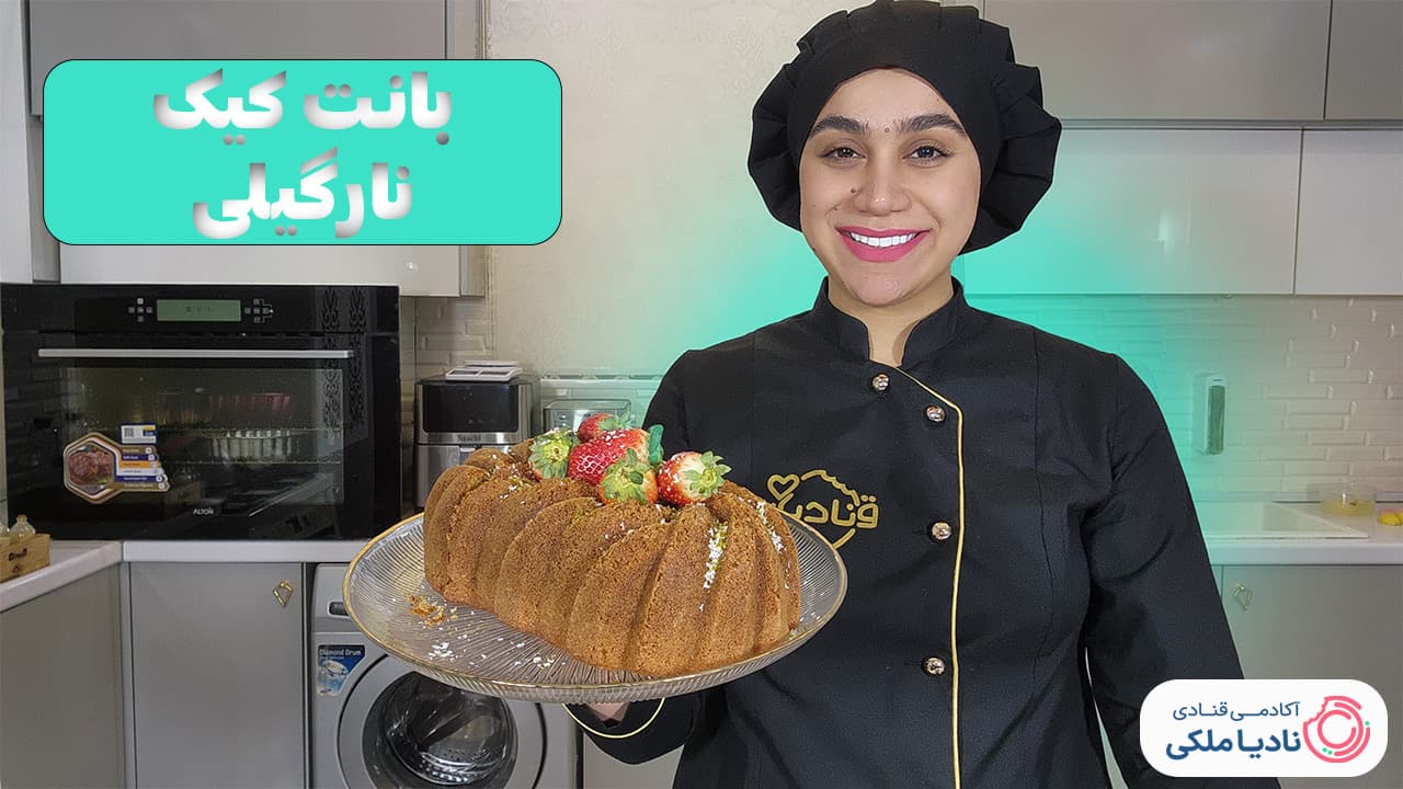 بانت کیک نارگیلی نادیا ملکی