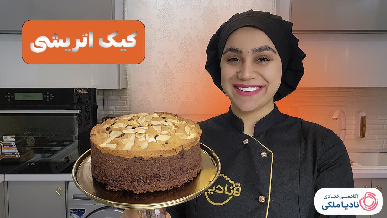 آموزش کیک اتریشی نادیا ملکی