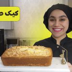 آموزش کیک صبحانه نادیا ملکی