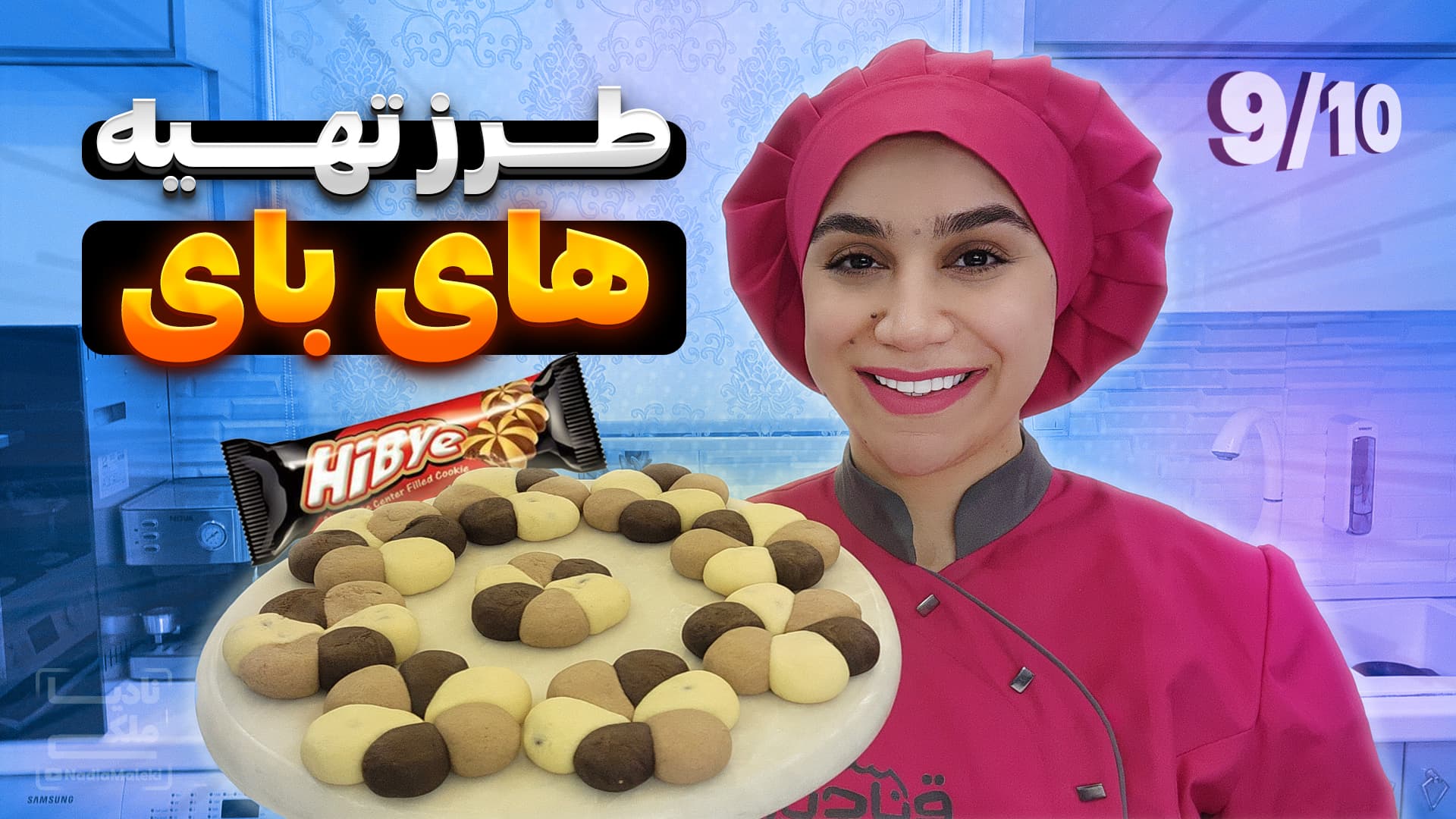 طرز تهیه های بای