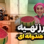 طرز تهیه ژله هندوانه