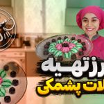 طرز تهیه شکلات پشمکی