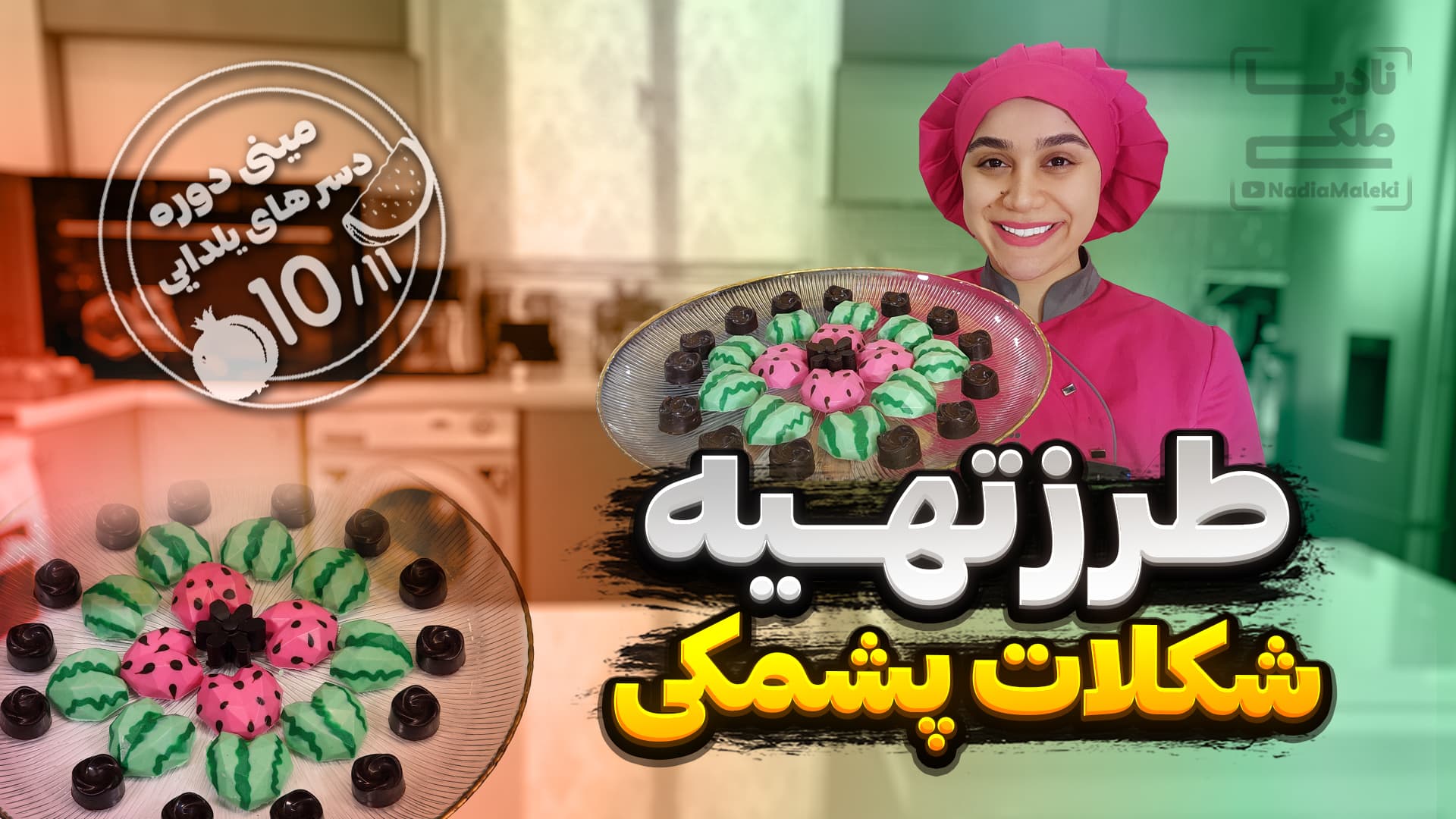 طرز تهیه شکلات پشمکی