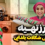 طرز تهیه سالامی شکلات یلدایی