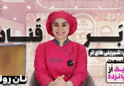 آموزش رولت نسکافه ای