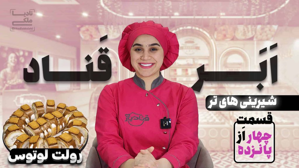 آموزش رولت لوتوس
