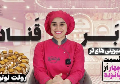 آموزش رولت لوتوس