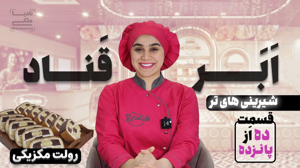 آموزش رولت مکزیکی