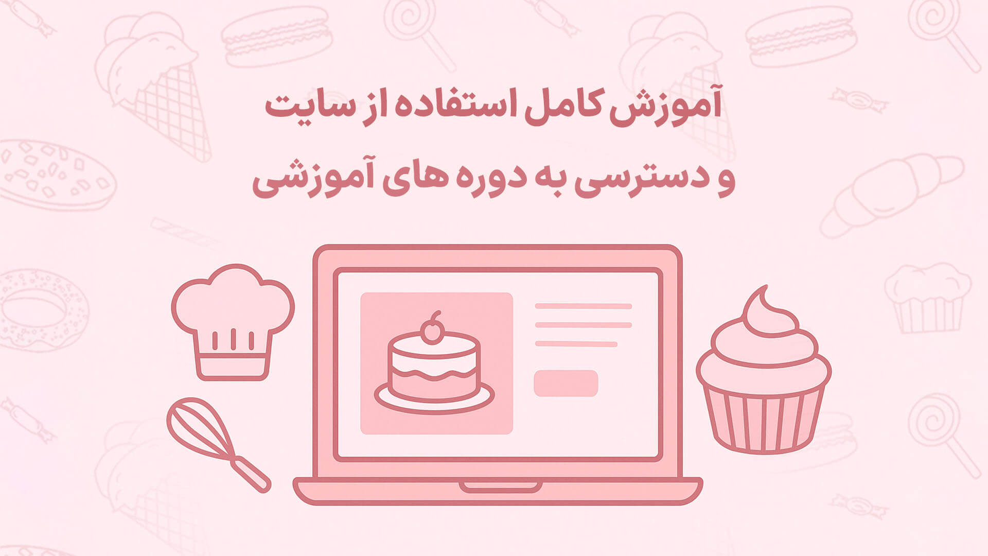 آموزش استفاده از سایت و سوالات پرتکرار