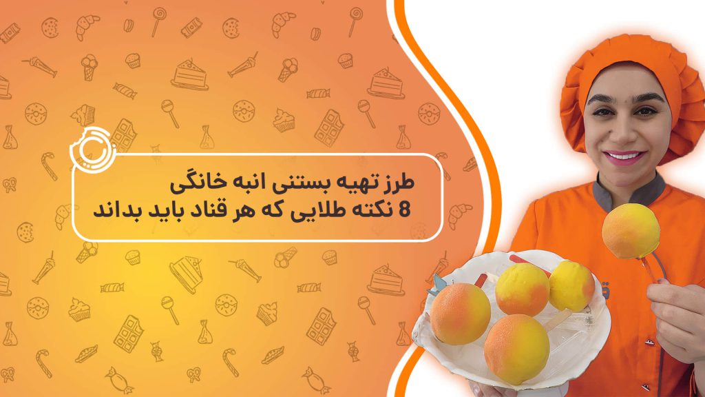 راز تهیه بستنی انبه خانگی؛ ۸ نکته طلایی برای طعم حرفه‌ای