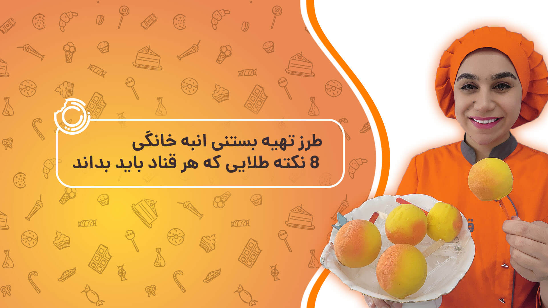 راز تهیه بستنی انبه خانگی؛ ۸ نکته طلایی برای طعم حرفه‌ای