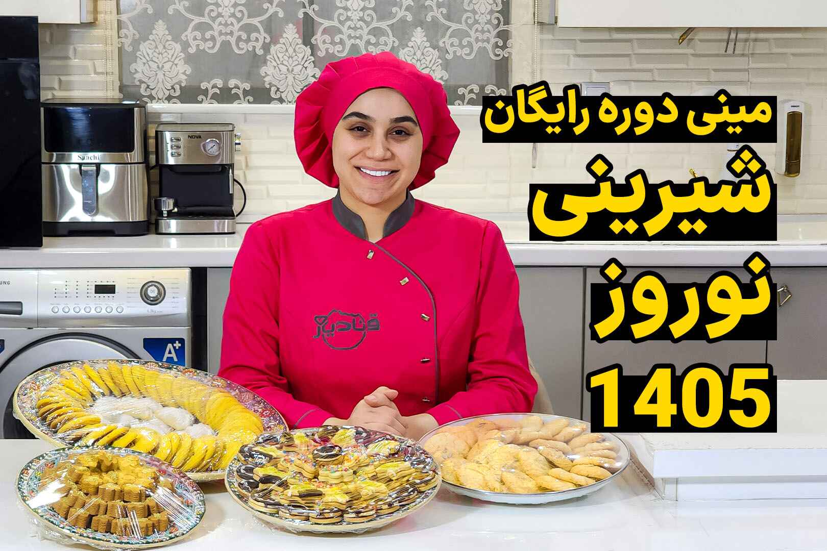 مینی دوره رایگان نوروز 1405